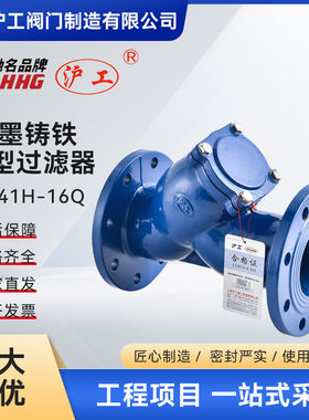 上海沪工阀门管道水泵过滤除污器GL41H-16Q球墨铸铁法兰Y型过滤器