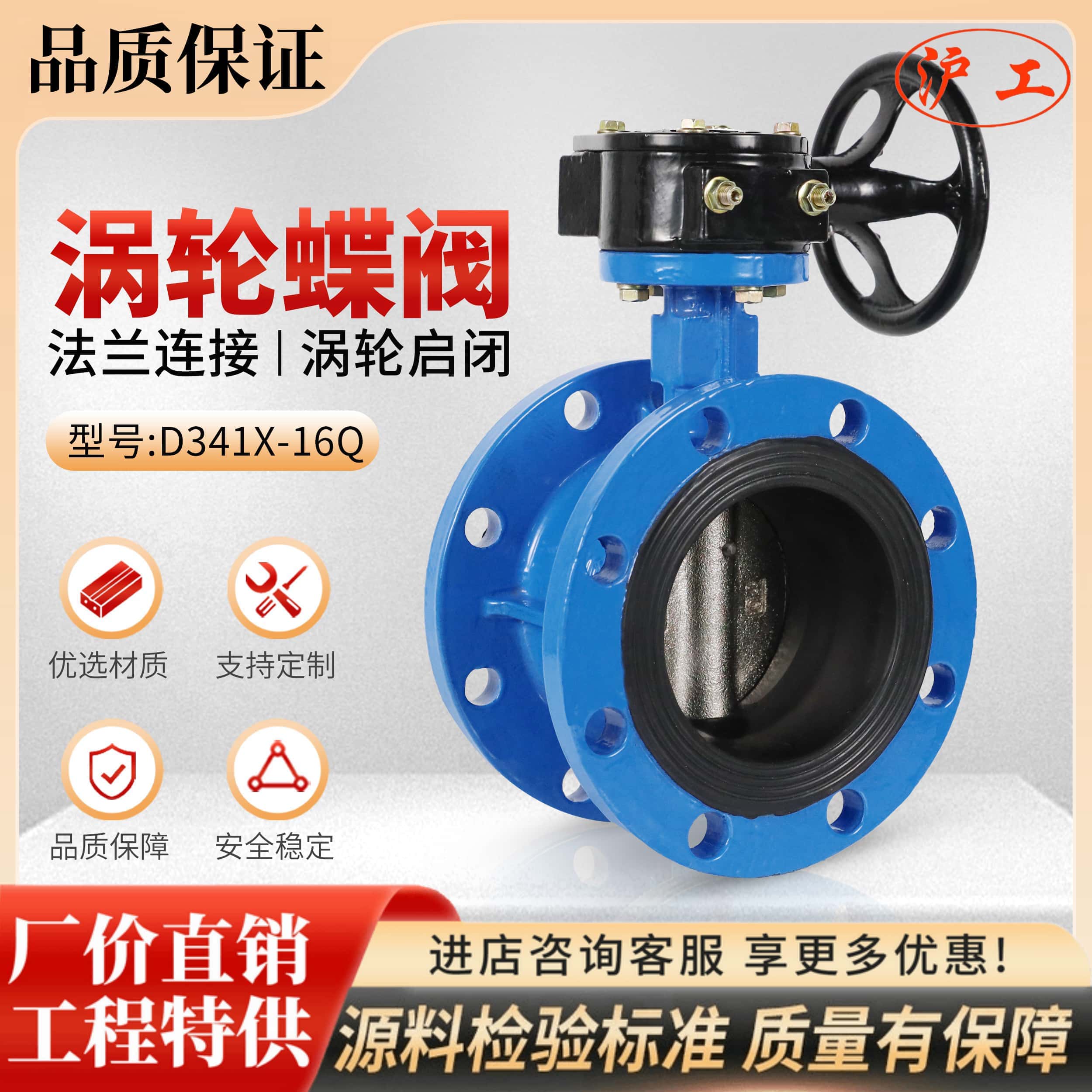 上海沪工阀门D341X-16Q良工球墨铸铁消防管道软密封涡轮法兰蝶阀