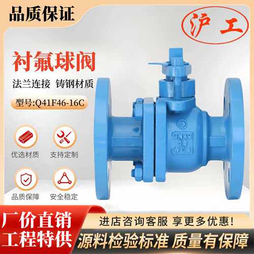 上海沪工阀门精工良工Q41F46-16C衬四氟耐酸碱防腐蚀碳钢法兰球阀