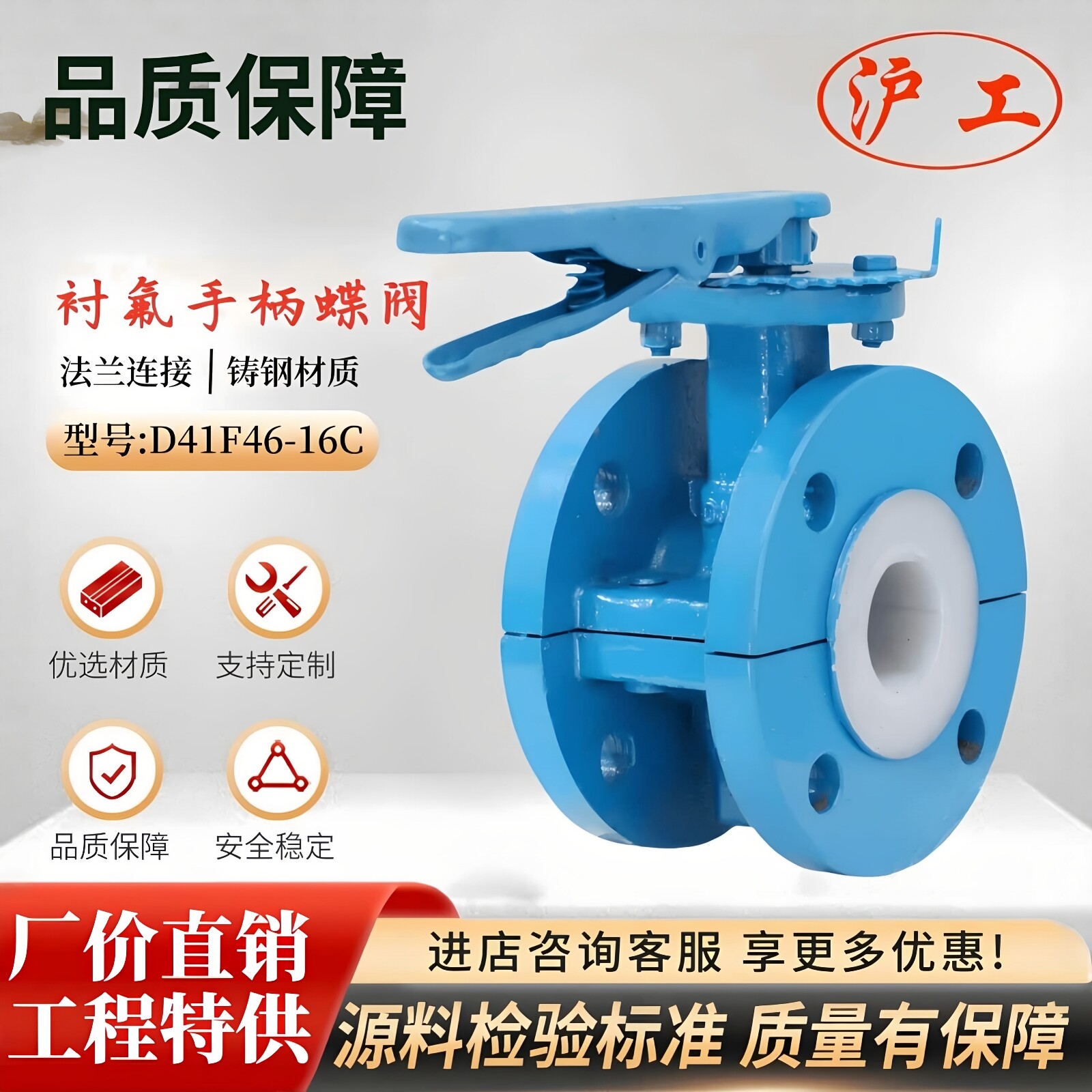 上海沪工阀门D41F46-16C良工铸钢衬四氟防腐蚀耐酸碱手柄法兰蝶阀
