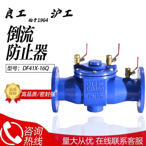良工沪工DF41X-16倒流防止器不锈钢倒流防止器开维喜江一精工上海