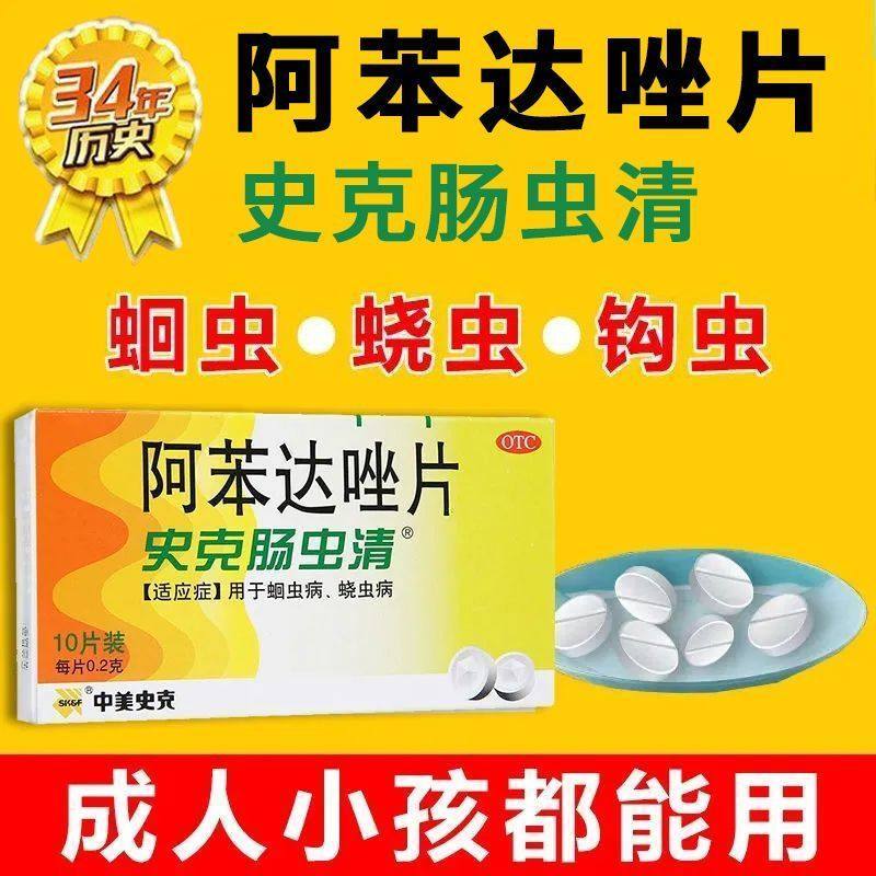 成人儿童打虫药蛔虫病蛲虫肠虫打虫