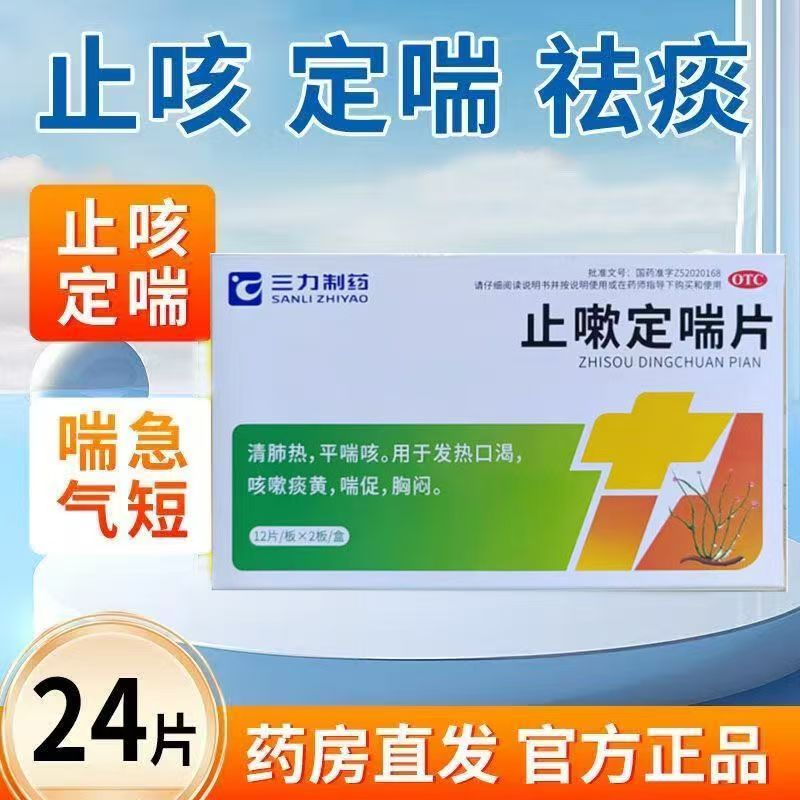 清肺热平喘咳发热口渴咳嗽痰黄胸闷