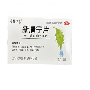 蜜蜂 新清宁片 0.31g*24片/盒清热解毒泻火通便喉肿牙痛便秘发热