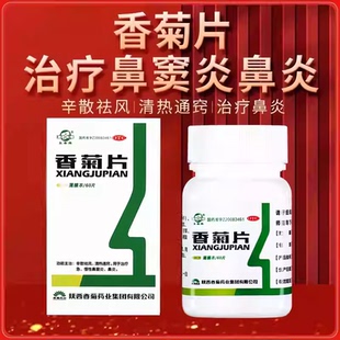 东秦香菊片0.32g*60片*1瓶/盒慢性鼻窦炎鼻炎鼻子不通祛风清热