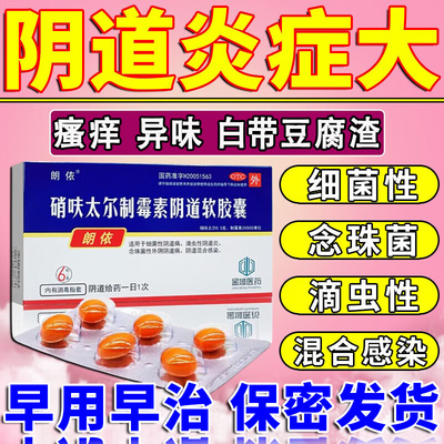 硝呋太尓制霉霉菌素软胶囊泰制霉菌素性阴栓剂非软膏乳