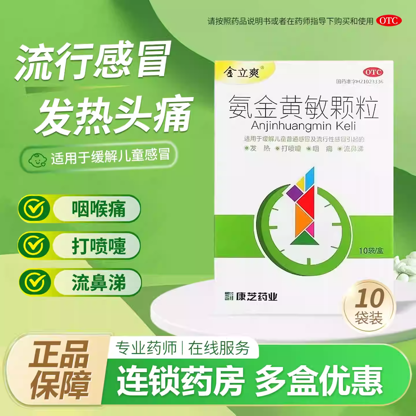 【金立爽】氨金黄敏颗粒10袋/盒