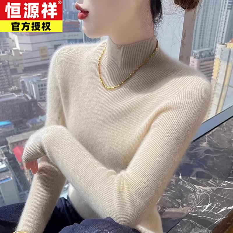 恒源祥羊毛衫女修身显瘦2025秋冬款半高领软糯毛衣弹力无缝打底衫