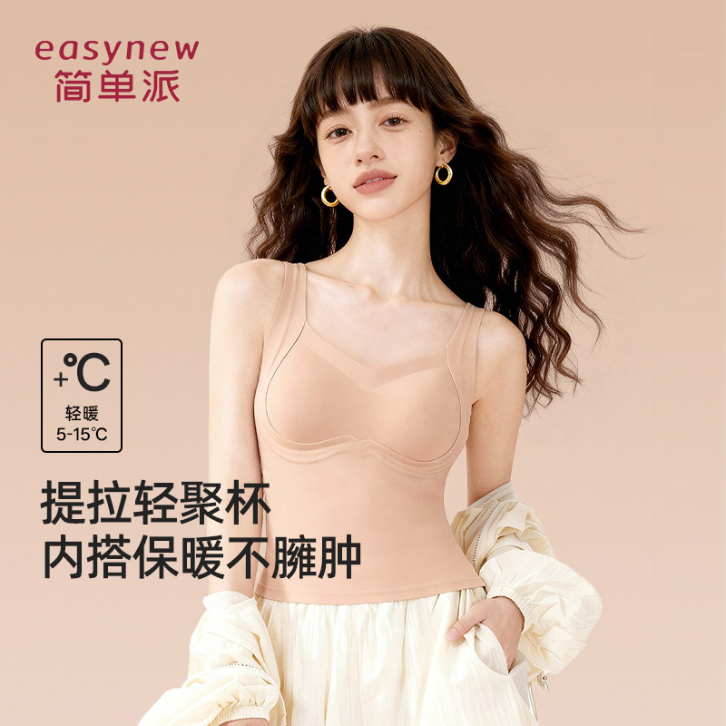简单派保暖背心女粉底液内衣隐形无痕承托提拉带杯垫打底大胸显小,女士内衣/男士内衣/家居服,保暖背心,淘宝优惠券,粉丝福利购,淘宝优惠卷