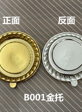 B001等金色托盘 西点托盘 椭圆形 方形圆形K多边形托盘10000个一