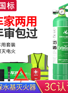 集太车载水基灭火器绿色店用灭y火器家用私家车用灭火器便携式消