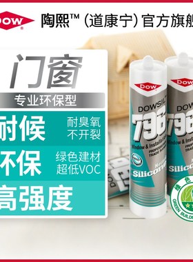 道康宁796T中性硅酮玻璃胶门窗C专用密封胶窗户门框缝封边硅胶