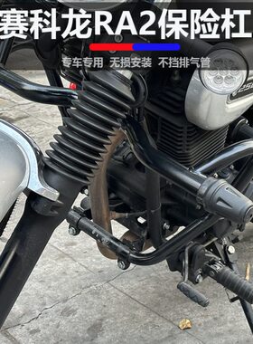 改装R于-前护杠配件宗申S12A保险杠R科龙赛适用防摔A2250竞技杠棒