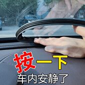 饰改装 中控配件用品前挡风玻璃条密封胶响台汽车大全异隔音车内饰