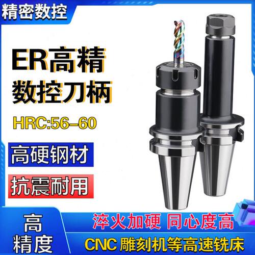 刀柄夹高精度刀柄动b平衡加工中心数控b不锈钢40 25er筒ert-t3032