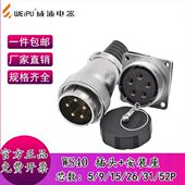 W05连接器52芯9威浦26 方S4 芯 针15法兰1座 工业航空插头插座