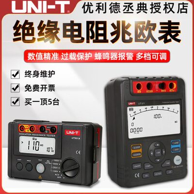 绝缘电阻测试仪50/摇0兆欧表数字电工优利德T5v0/1A00vU100250v表