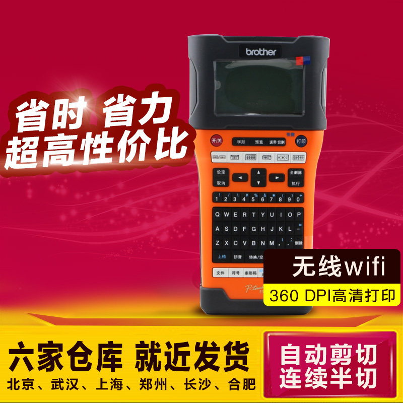 兄弟标签机PTf-E550W 无线WIFI便携式电力线缆标签打印机pt-7600