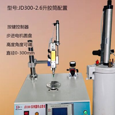 点胶机电机涂胶机灌喇叭黄白胶圆形滴胶AB胶胶马达胶音自动膜球泡