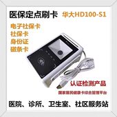 社保医保电子S1华H 电子身份证一读卡器合卡0五阅读器凭证大10