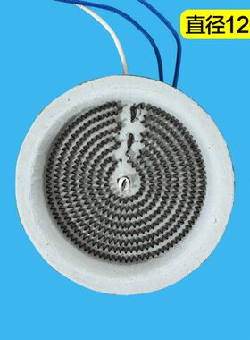 茶炉10芯配件红外0发热0发热丝070迷你W煮茶炉盘电陶炉通用/12CM