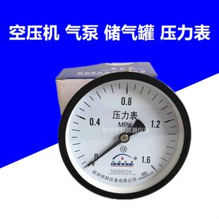 气泵储气罐压力表轴MPA气压表空压机1.6向压力表