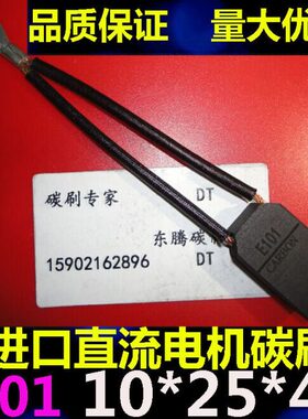 10*X直流电机1 45电刷电刷直流电机碳刷X*马达45E252510进口10