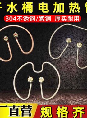 开水桶KV304不锈钢3220烧水桶电热WW管圆形配件发热管电加热管2K