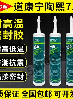 道康宁736耐h高温密封胶红色硅胶发热管锅炉烘箱管道接缝密封胶水