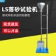 测试O耐磨涂层落砂配机器S标准耐磨LSI氟碳落砂试验机砂铝型材