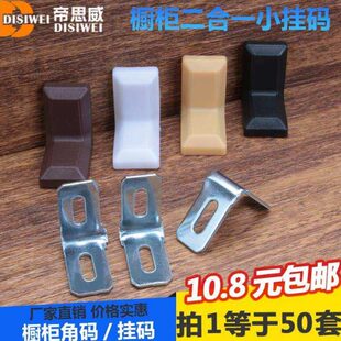 直角角码衣柜厚 挂角角码角马五金配件铁玛带装饰盖架橱柜连接件