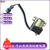 220挖掘机热继电器0D85 225 山30启动马达大宇预150斗0 H67
