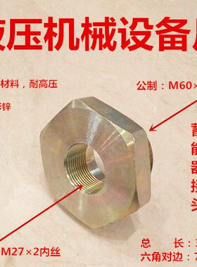 转过滤器252X器—N～×0蓄能-10M2转接头Q×7L接头补芯272L60M6