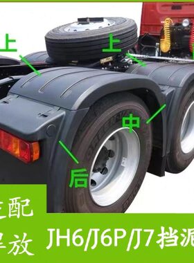 0驱动VP5前天解放 H6J力马V0挡泥板46P轮6捍泥后0j后055防飞溅 瓦