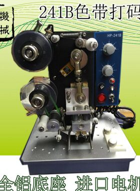 自动打码机色带日打码机期-打码机241 HP热 印机电动码B