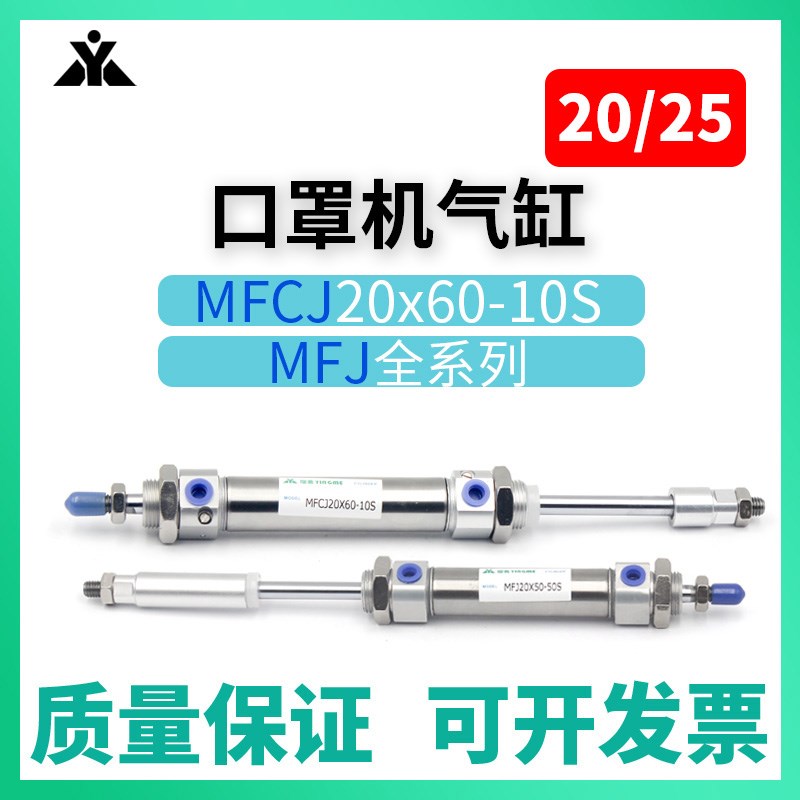 MFJ20xMFfJ25x25x50x75x100x150x200-50S可调迷你气缸MFCJ20X60-1