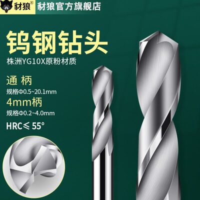 5512 12.12钨钢合金.75加长68.12 . . 麻花钻钻头1271265.5.12