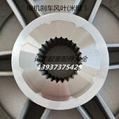 叶 13刹车电动葫芦风风WK刹车米配件键电动葫芦 米键风叶特种叶