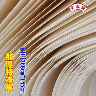 加厚一丈二生宣纸145 368CM特E种净皮书法国画专用25张龙凤堂