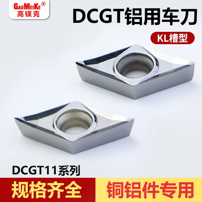 高镁克数控切断刀片55度走心机内孔铜铝外圆切刀DCSGT11KL圆车刀