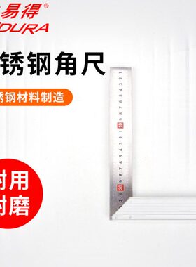 质07EMM E250mm8 0不锈钢力易得直角尺3品  07304高测量工具8