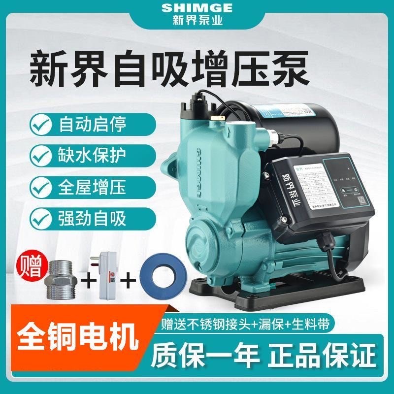 PW-F全自动自吸增压泵家w用太阳能自来水管道加压220V大功率