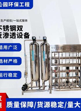 双级反渗透水处理设备PVC管道工业纯水机食品加工化工制用设备
