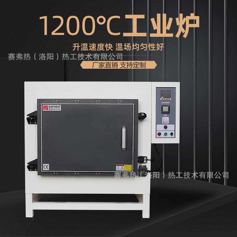 1100℃箱式工业炉箱式退火电阻炉智能一体式马沸炉工厂