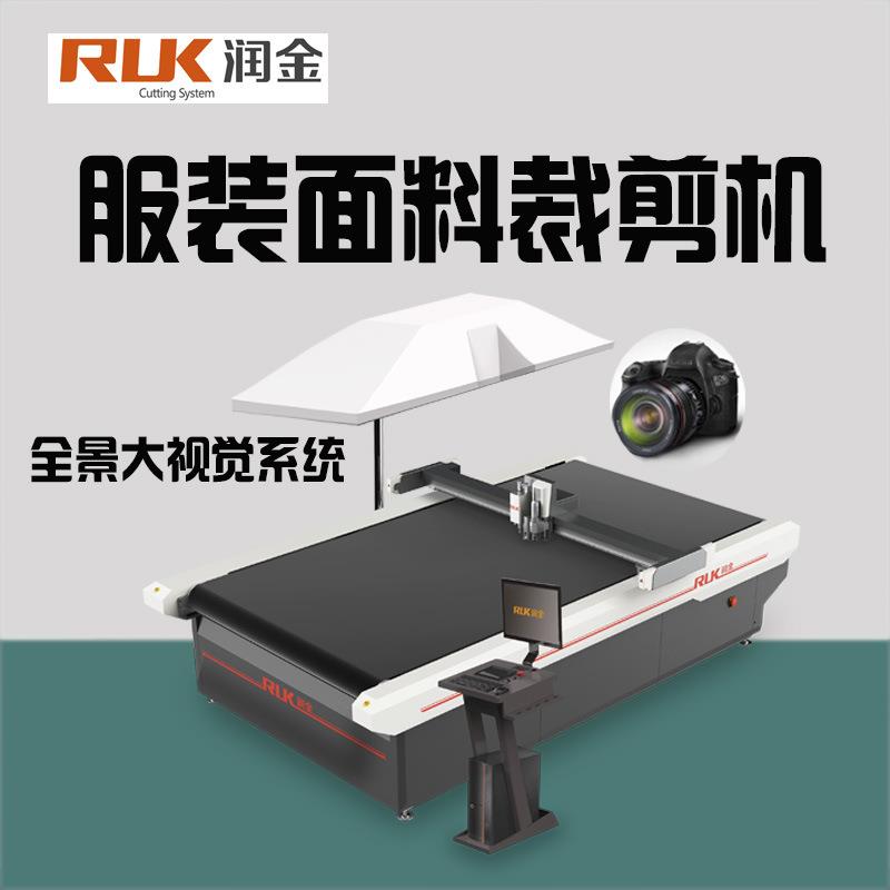 润金人造皮革数码印花布料切割机服装大视觉针织羽绒服装单层裁床