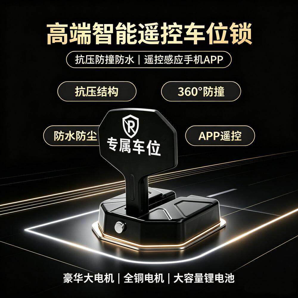 克丁盾360度全向防撞智能感应停车位地锁蓝牙APP遥控车位锁免打孔