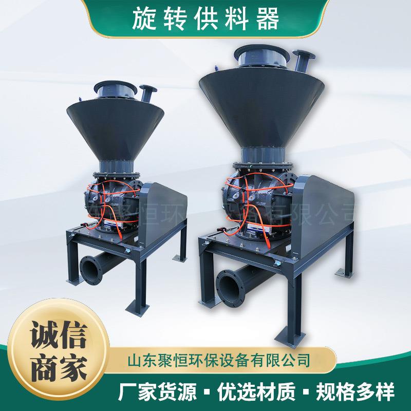 旋转供料器减容防卡变频旋转给料器输送定量卸料器气力输送送料机