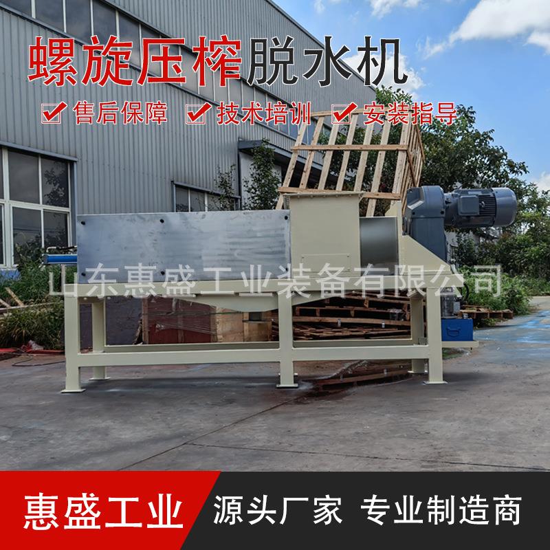 青草压榨挤压机水草脱水机水草压干设备撕碎脱水一体化设备