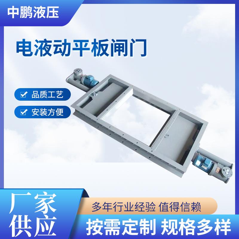方形电液动平板闸门单双缸双驱动卸料铸铁闸门电动插板阀