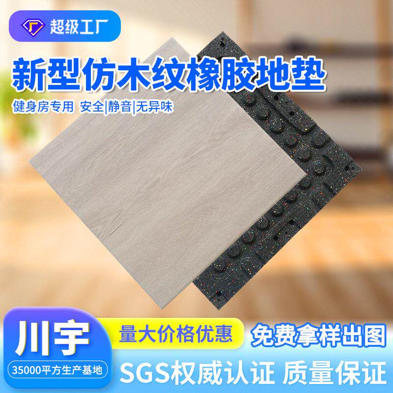 现货仿木纹橡胶地垫防滑耐磨商用走廊过道医院养老院静音地板